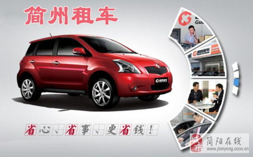 簡(jiǎn)州汽車(chē)租賃 便捷出行，無(wú)憂(yōu)旅程