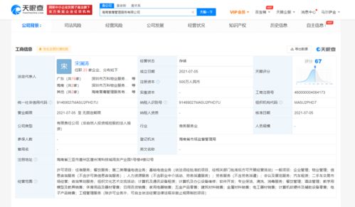 萬科在海南成立管理服務公司，注冊資本500萬元布局區域業務